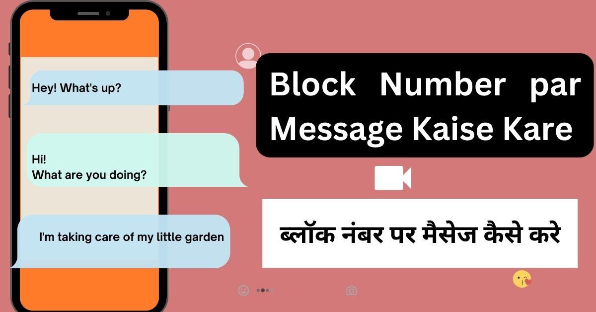 Block Number Par Message Kaise Kare